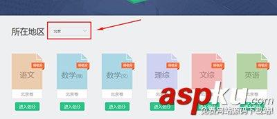 2015高考估分系统使用教程看看自己能上什么学校