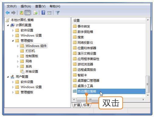 win10怎么关闭电脑自动播放（消除电脑病毒的最简单方法）(3)