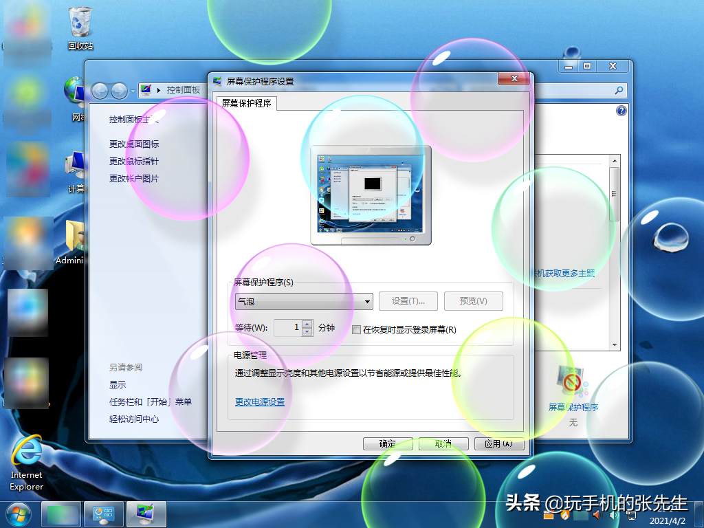 win7设置屏幕保护程序（Win7的屏保设置方法教程）(5)