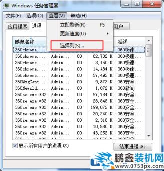 Win7电脑的进程pid怎么查看?