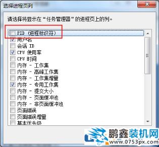 Win7电脑的进程pid怎么查看?