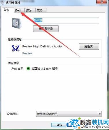 win10电脑声卡有杂音怎么解决?