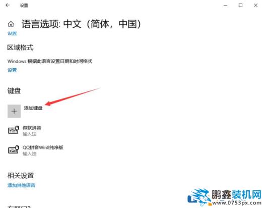win10的输入法怎么设置?简单方法告诉你!