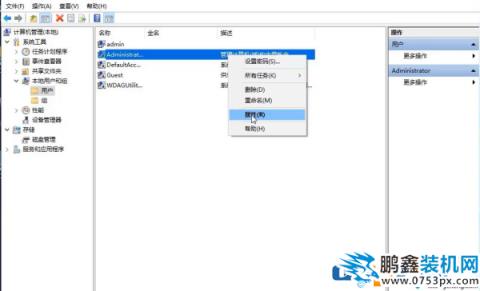 win10的管理员账户怎么修改?
