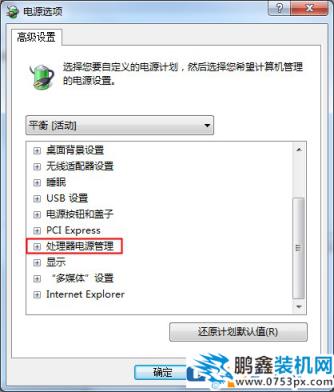 笔记本的电量不够?调整一下CPU功耗!