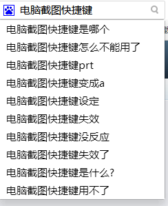 截图快捷键怎么设置（电脑截图的快捷键是什么详细介绍）(2)