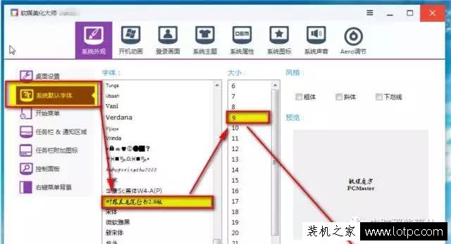 教你如何更改电脑字体 更换Win7电脑字体方法