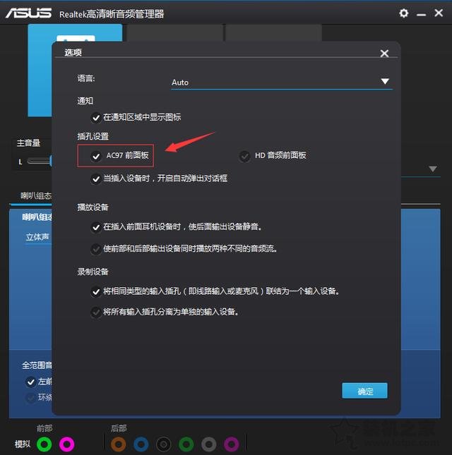 win7前面板耳机没声音怎么办（Win7机箱前面耳机孔没声音解决方法）(5)