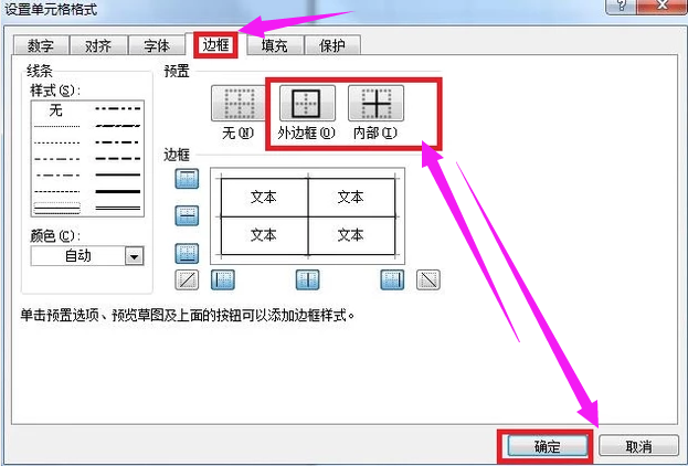 用excel制作表格（制作excel表格的步骤技巧）(3)