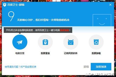 百度杀毒怎么卸载（百度杀毒为什么卸载不掉）(6)