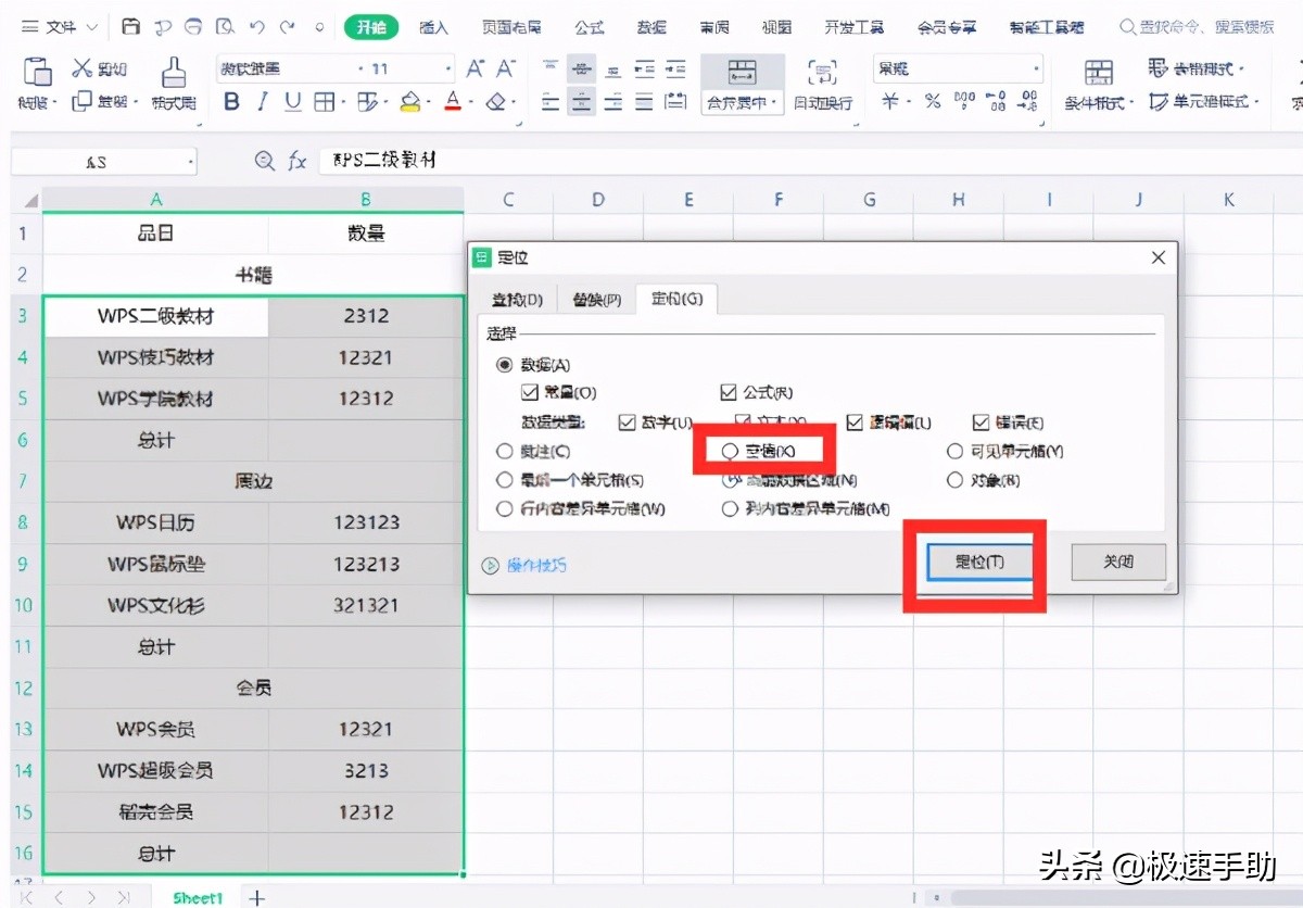 wps文档求和公式（表格中不连续的数据怎么求和）(2)