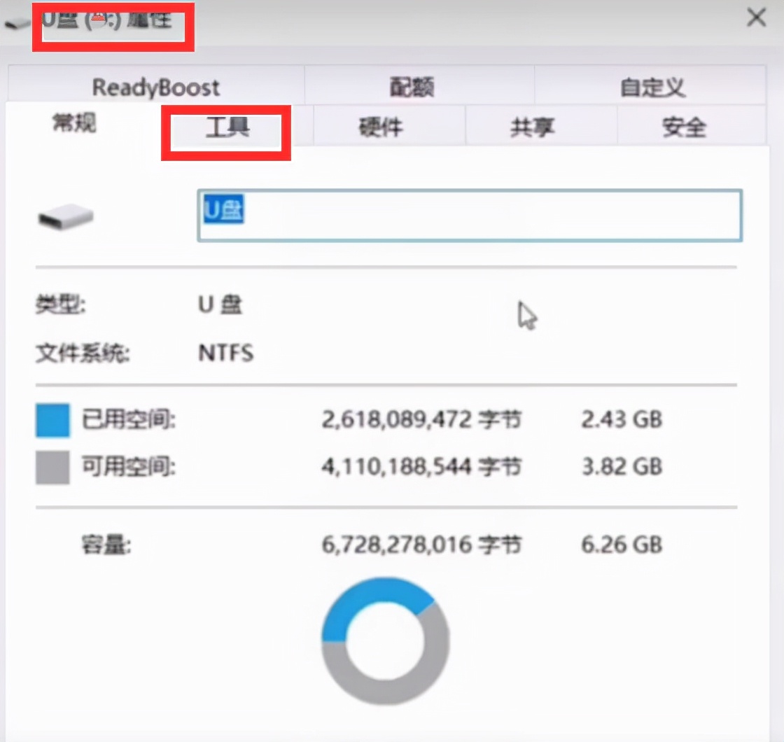 手机怎么修复u盘（最好用的u盘修复工具）(2)