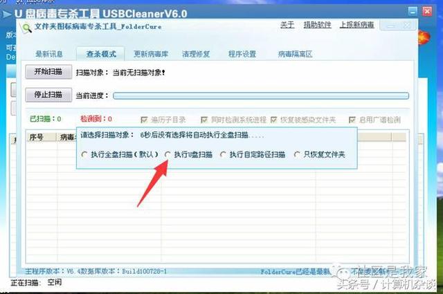 U盘快捷病毒怎么去除（u盘蠕虫病毒怎么彻底杀除）(7)