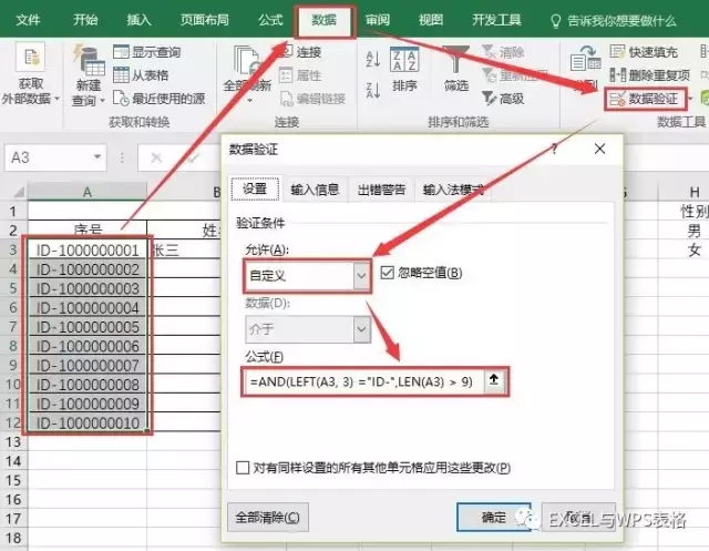 wps数据验证在哪里（Excel与WPS表格中数据有效性验证的使用）(13)
