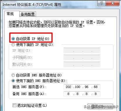 win7感叹号无法上网（电脑网络出现感叹号最佳解决方法）(6)