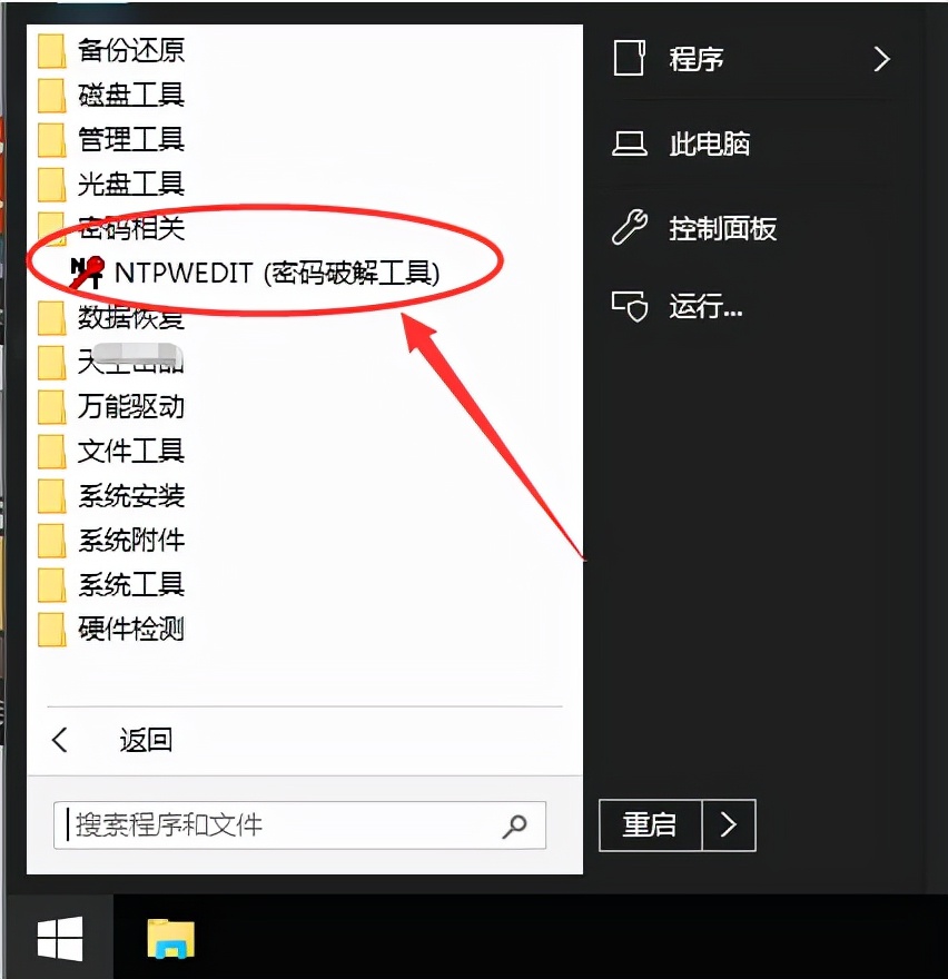 win10密码忘了怎么办（win10电脑忘记开机密码最简单方法）(5)