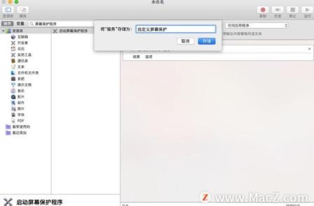 电脑如何进入待机（mac电脑设置息屏怎么设置）(6)