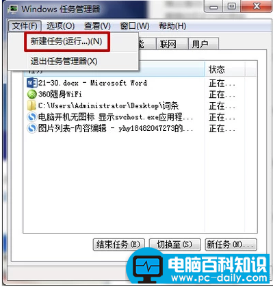 电脑开机无图标图解3.png