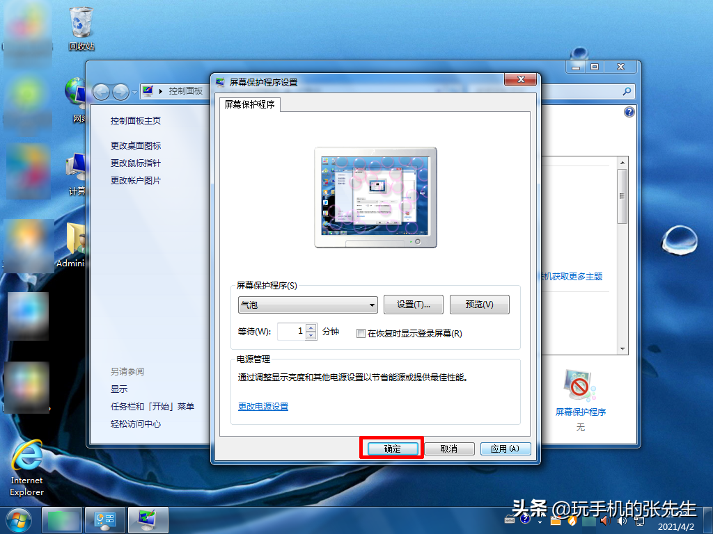 win7锁屏壁纸怎么设置（win7系统屏保如何设置自己想要的）(6)
