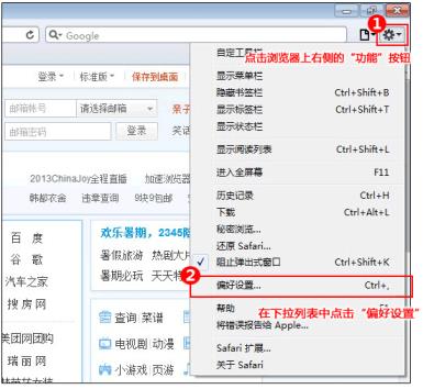 Safari浏览器