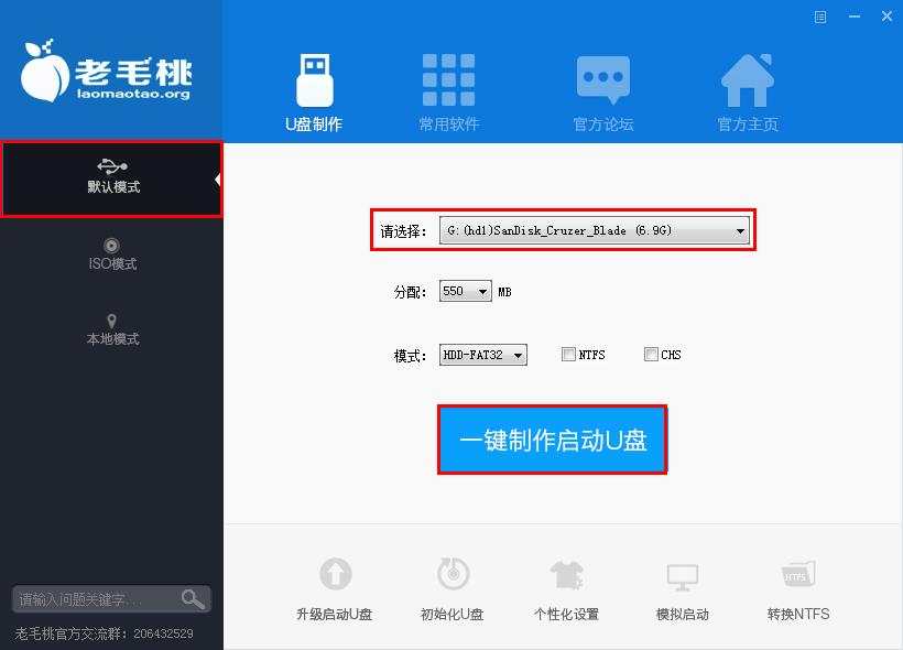 老桃毛u盘启动步骤（老毛桃U盘启动工具制作图文教程）(5)