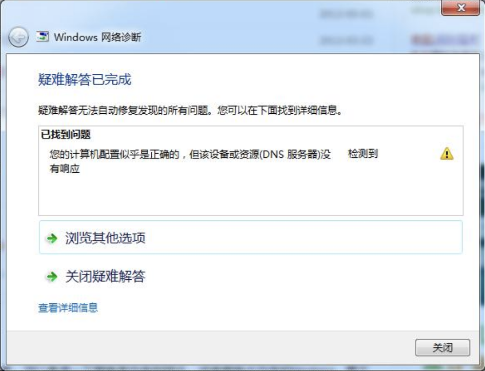 dns配置错误怎么修复（电脑dns异常上不了网解决方法）(2)