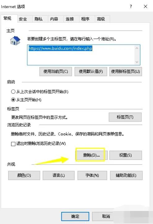 打不开网页怎么办（电脑有网但是打不开网页怎么解决）(3)