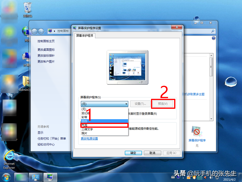 win7锁屏壁纸更改方法（win7系统屏保设置在哪里设置）(4)