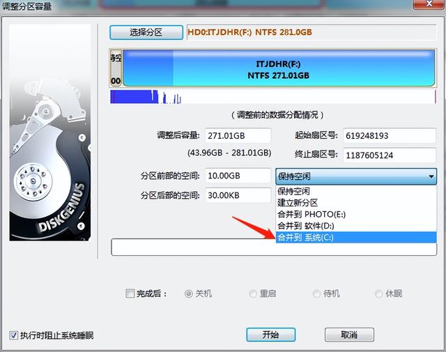 电脑如何扩盘c盘（如何增加c盘分区容量）(3)