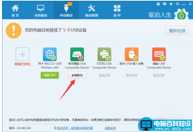 未能成功安装设备驱动程序图解4.png