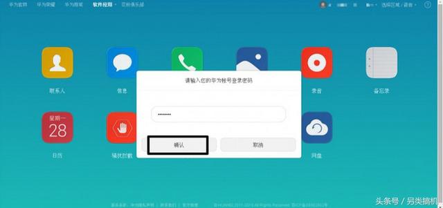 华为手机屏幕锁了怎么办（华为手机忘记锁屏密码如何解锁）(2)
