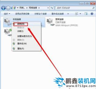 win7本地连接禁用了怎么恢复