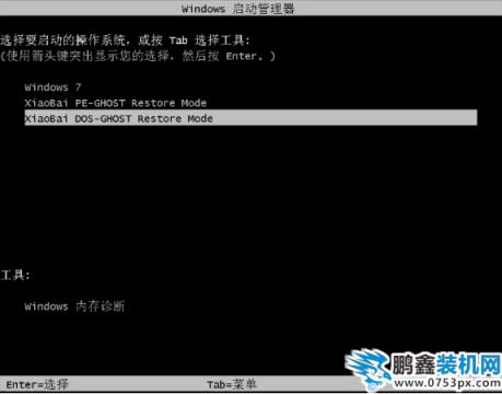 win7系统还原